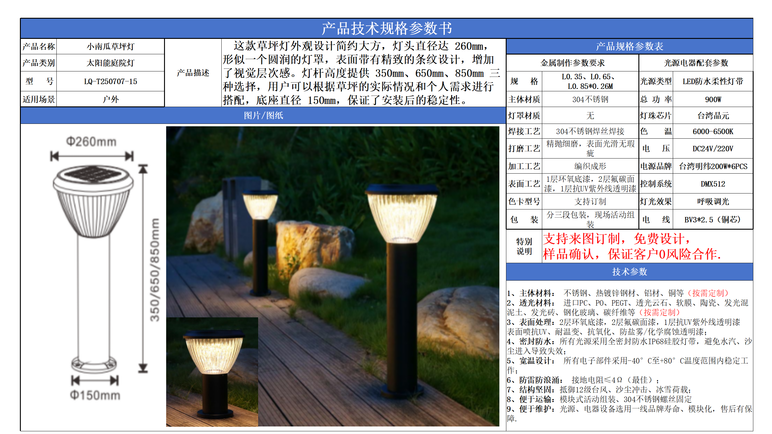 太陽(yáng)能草坪燈技術(shù)參數(shù)模版_01.png