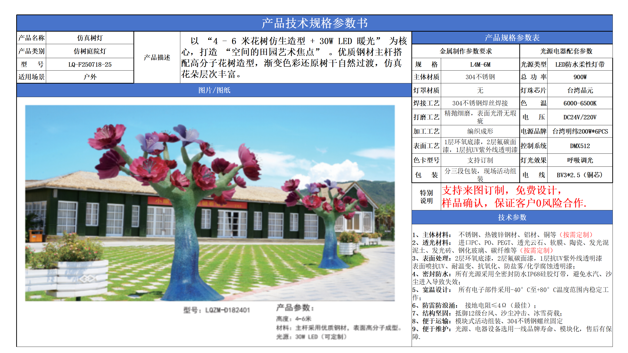 仿樹庭院燈技術(shù)參數(shù)模版_25.png