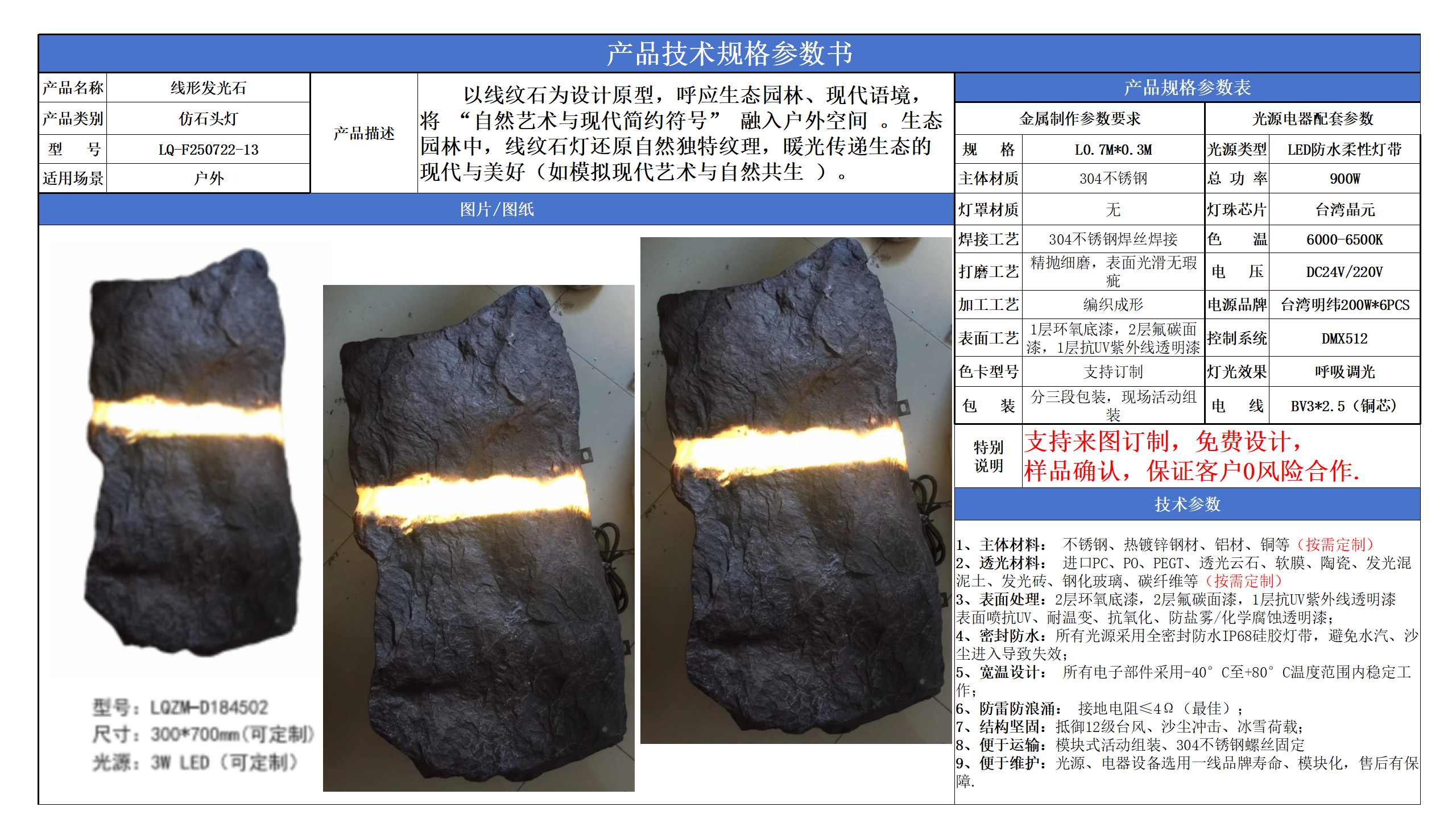 仿石頭燈技術參數模版_13.png